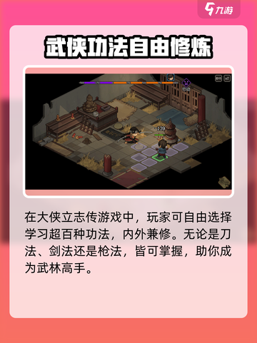 🔥《大侠立志传》上线时间曝光！测试日期抢先看🎉截图3