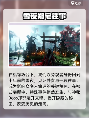 燕云十六声十二载恩仇怎么过介绍截图3