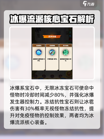 向僵尸开炮冰爆系宝石搭配推荐介绍截图2