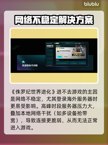 🎮侏罗纪世界进化进不去？错误代码全解析！截图2