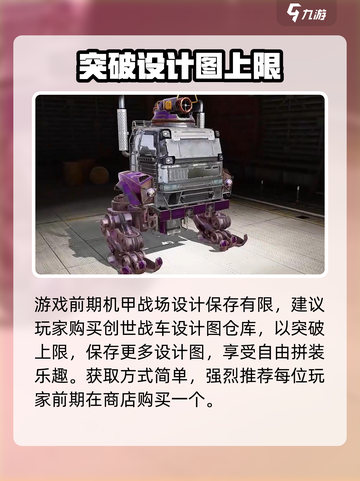创世战车设计图仓库全解析🔥助你制霸战场！截图4