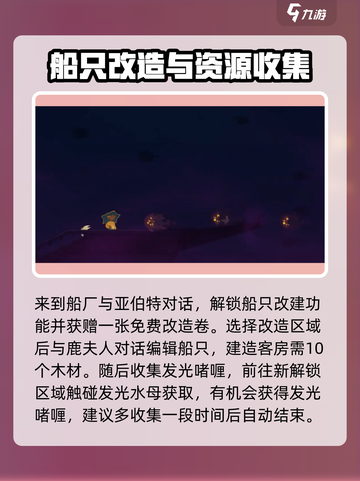 Spiritfarer攻略介绍截图4