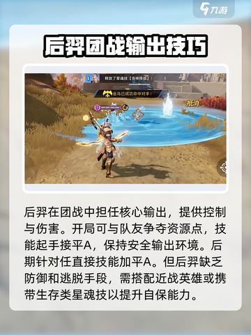 星之破晓后羿该如何玩介绍截图9