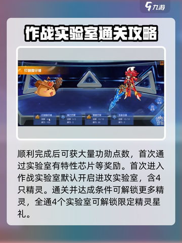 赛尔号巅峰之战作战实验室在哪介绍截图3