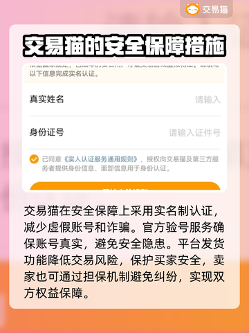 游戏交易猫靠谱吗？🔥手游玩家必看！🎮截图3