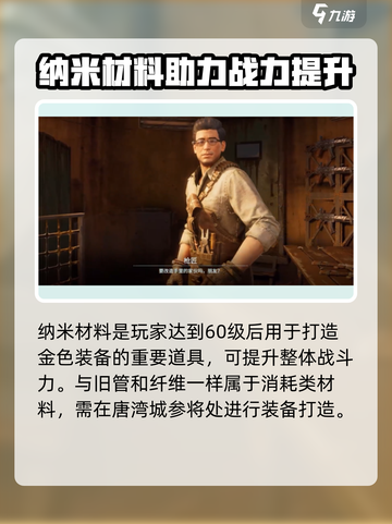 《破碎之地》纳米材料获取攻略💥截图2