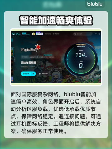 冒险岛国际服加速器推荐，玩手游必备🔥截图5