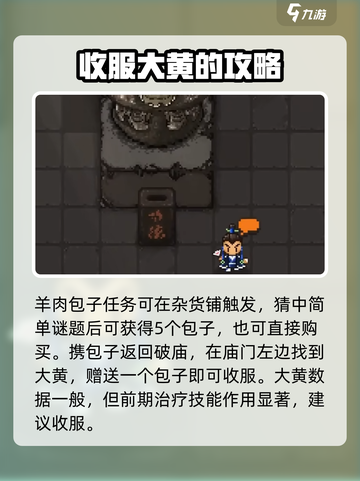 大江湖之苍龙与白鸟一周目攻略介绍介绍截图4