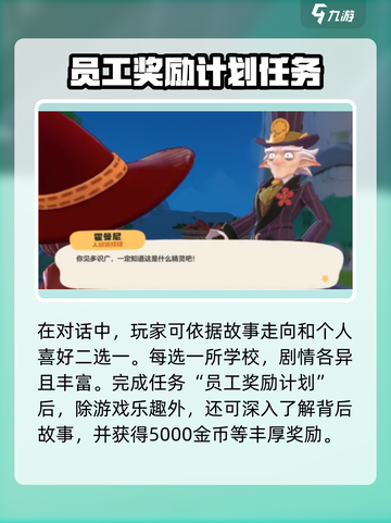 洛克王国手游员工激励计划是什么介绍截图3