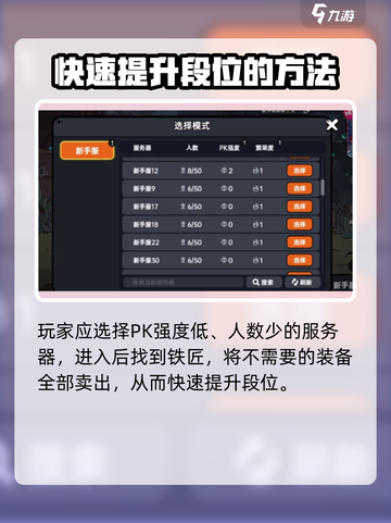 英勇之地怎么提升段位介绍截图2