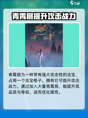 问剑长生：青霄扇🔥助你称霸江湖！💎截图2