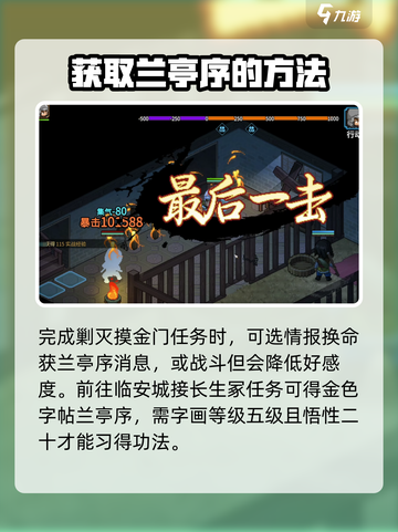 大侠立志传兰亭序怎么获得介绍截图3