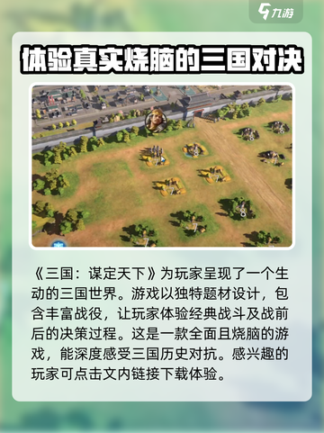 三国谋定天下🔥超好玩！游戏党必入🎉截图2