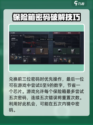 三角洲行动诺翁芯片怎么获取介绍截图4