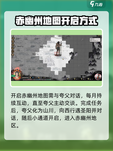 鬼谷八荒赤幽州怎么去介绍截图2