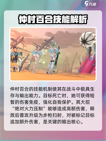 炽焰天穹仲村百合强度怎么样介绍截图3