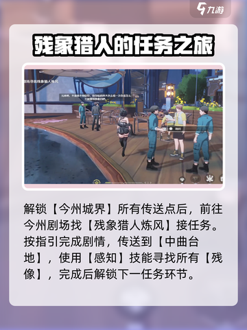 鸣潮⚡猎取残像之人任务超简单攻略！🔥截图2