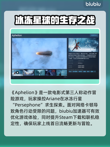 Aphelion加速器哪个好用？🔥靠谱推荐来了！🚀截图2