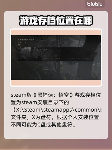 黑神话悟空💡存档位置曝光！游戏党必看✔截图2