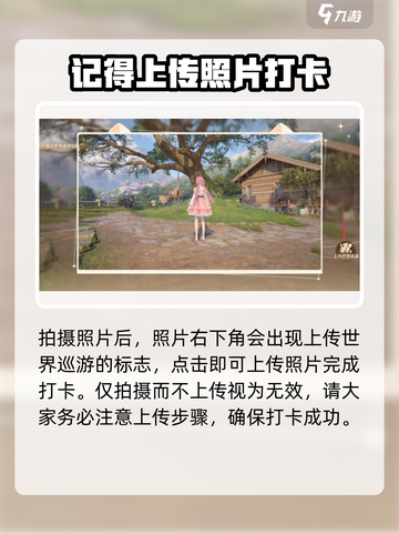 无限暖暖打卡功能怎么用介绍截图4
