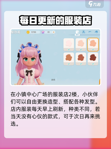 心动小镇服装造型更换攻略💥 快来变装✨截图4