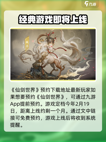 仙剑世界什么时候正式上线介绍截图2