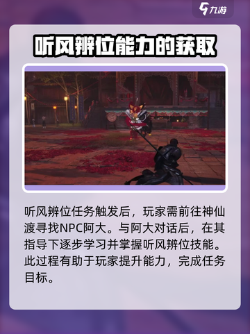 燕云十六声听风辨位任务攻略介绍截图3