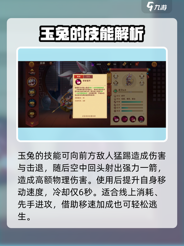 造梦大乱斗手游玉兔怎么样介绍截图3