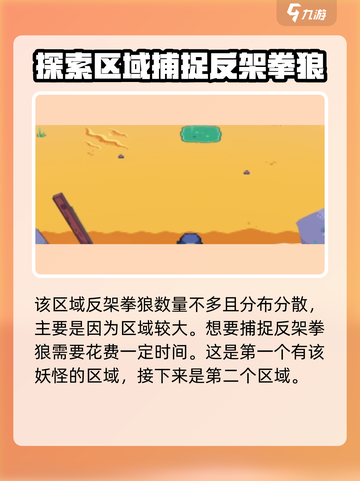 游戏《磁带妖怪》：反架拳狼位置大曝光！🔥快来看看在哪抓！截图4