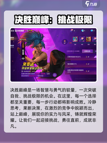 决胜巅峰是什么游戏介绍截图2