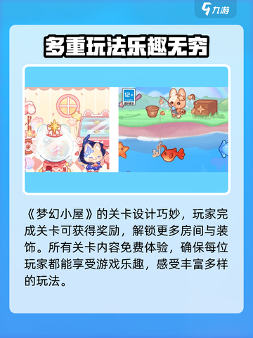 梦幻小屋🔥超好玩！揭秘游戏趣味玩法💡截图4