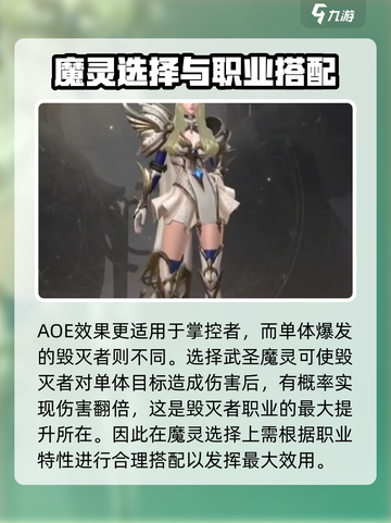 神域纪元魔灵选择攻略介绍截图5