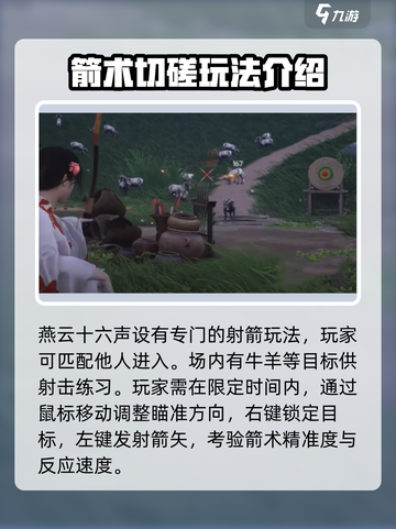 燕云十六声🔥射箭技巧大公开！😎截图2