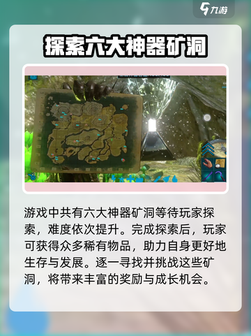 方舟生存进化手游🔥矿洞位置大起底！💎截图4