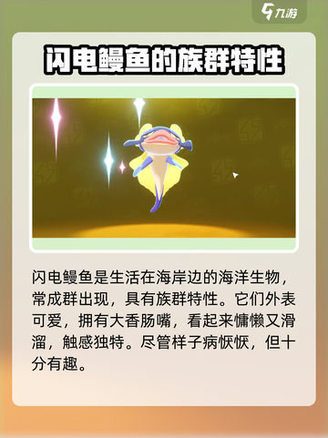 洛克王国世界闪电鳗鱼怎么样介绍截图2