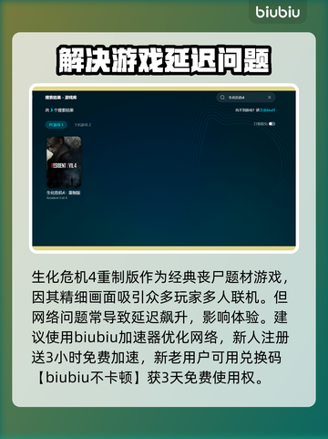 生化危机4重制版延迟高❌解决方法来了！⚡截图2
