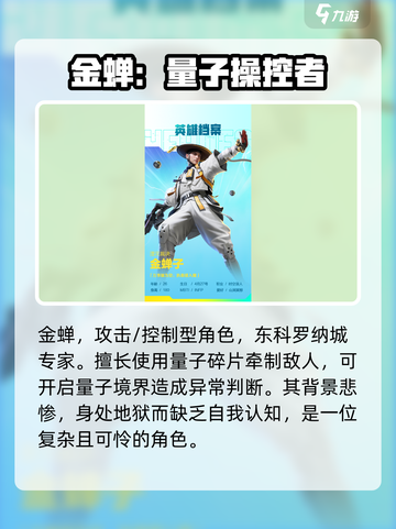 高能英雄金蝉子是谁呢介绍截图2