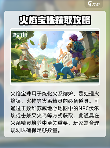 洛克王国💥手游宝珠大全来了！快来获取你的宝珠💎截图2