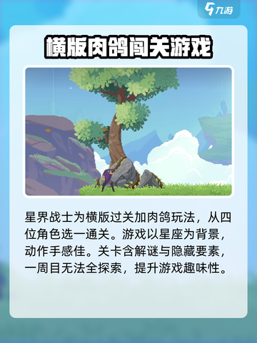 星界战士🔥玩法全揭秘，轻松上分必看！截图2