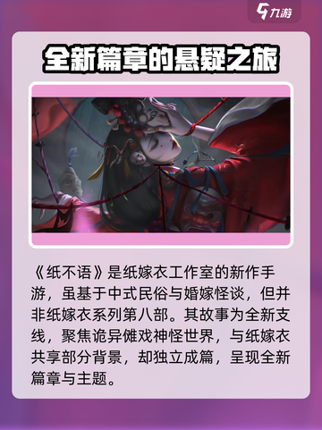 纸不语是纸8吗介绍截图2