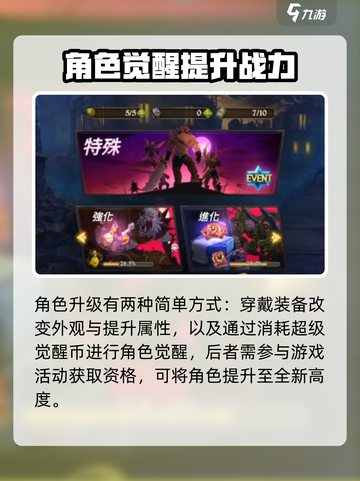 七人传奇光与暗之交战角色升级秘籍💥🔥截图3