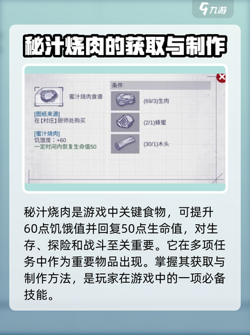 阿瑞斯病毒2🔥秘汁羊肉制作方法大公开！游戏技巧💎截图4