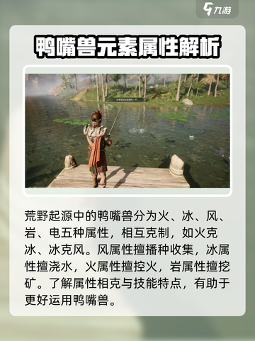 荒野起源鸭嘴兽属性是什么介绍截图2