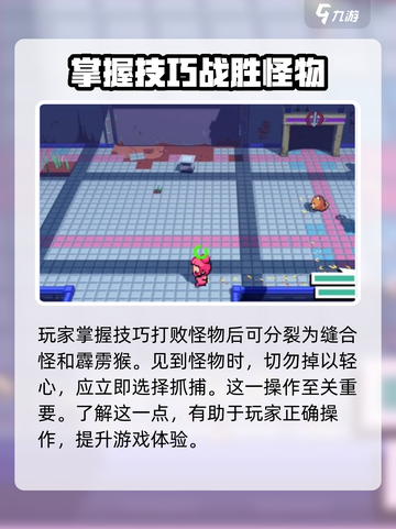 磁带妖怪缝合兽如何获取介绍截图4