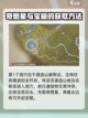 无限暖暖微风绿野洞穴位置大揭秘！🎮🔥截图2