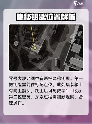 三角洲行动💥隐秘钥匙获取方法🔥截图2