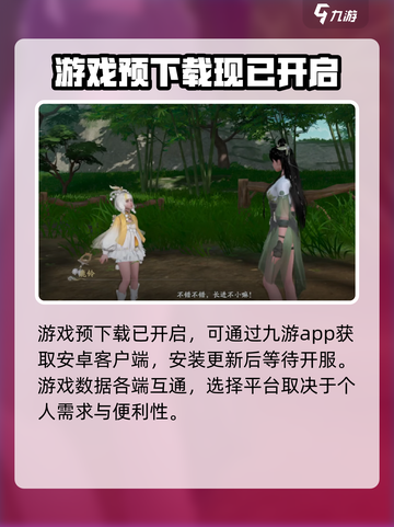 仙剑世界几点开服介绍截图3