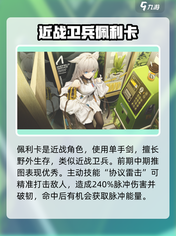 明日方舟终末地佩利卡介绍介绍截图3