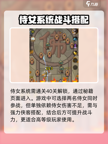 九伐中原🔥侍女系统开启方式大揭秘！你还等什么🤔截图2