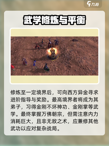 侠客风云传前传万佛朝宗怎么学啊介绍截图4